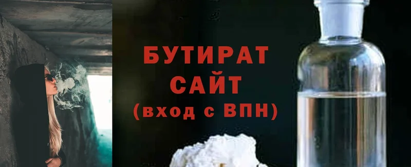 Бутират Butirat  Дзержинский 